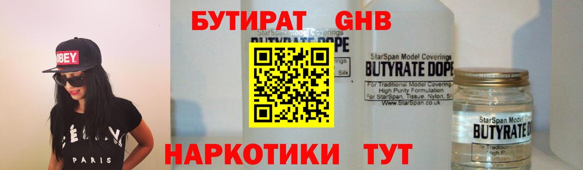 БУТИРАТ GHB  Вход с VPN  Шали 