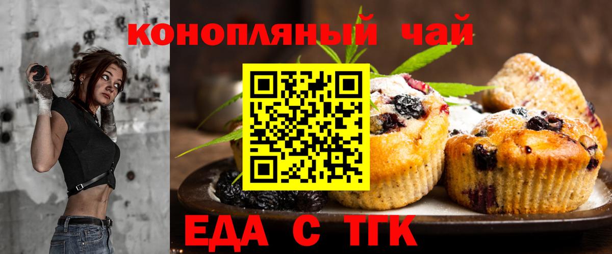 Еда ТГК марихуана  Вход с VPN  Шали 
