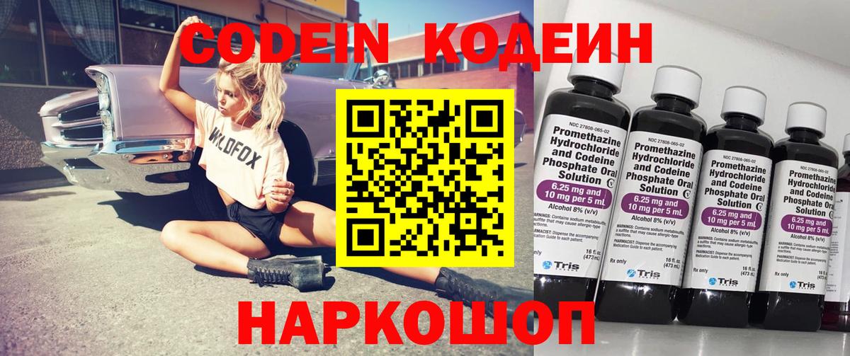 Кодеиновый сироп Lean Purple Drank Шали