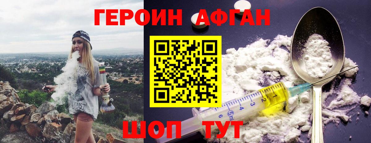 Героин VHQ  Вход с VPN  Шали 