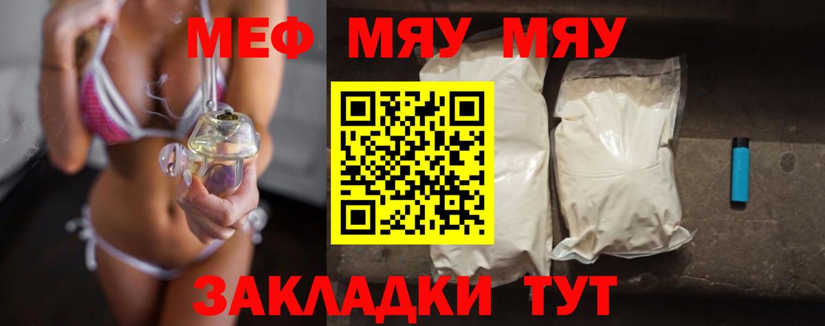 Меф  Вход с VPN  Шали  МЕФ mephedrone  Мефедрон мука 